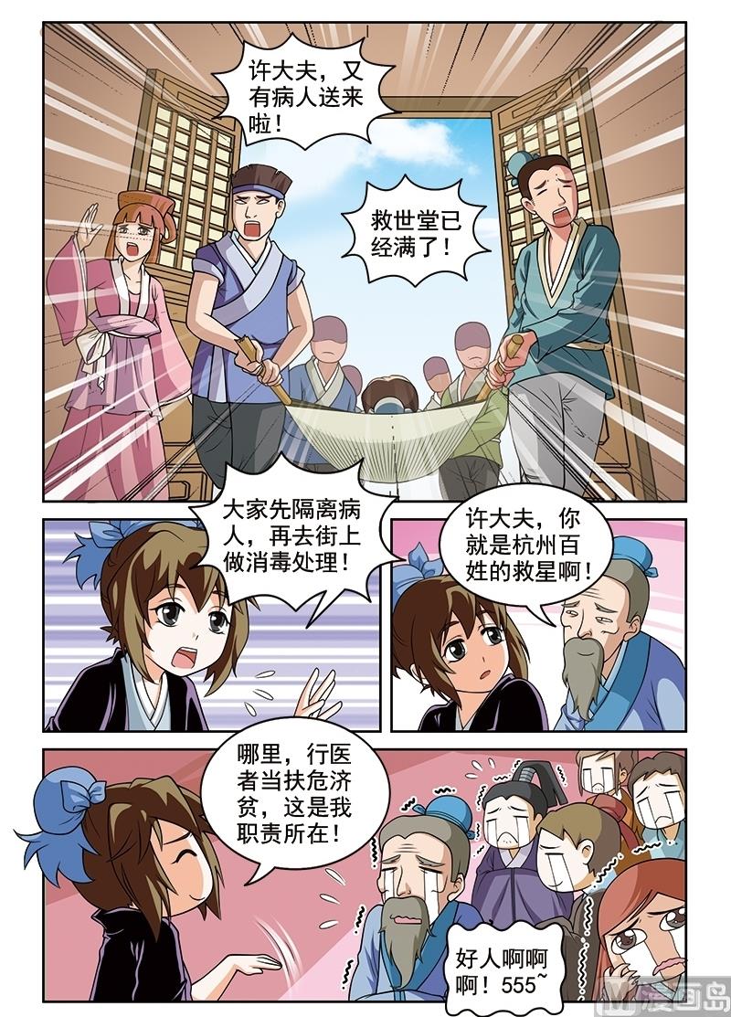 《白蛇囧传》第53话 第3页