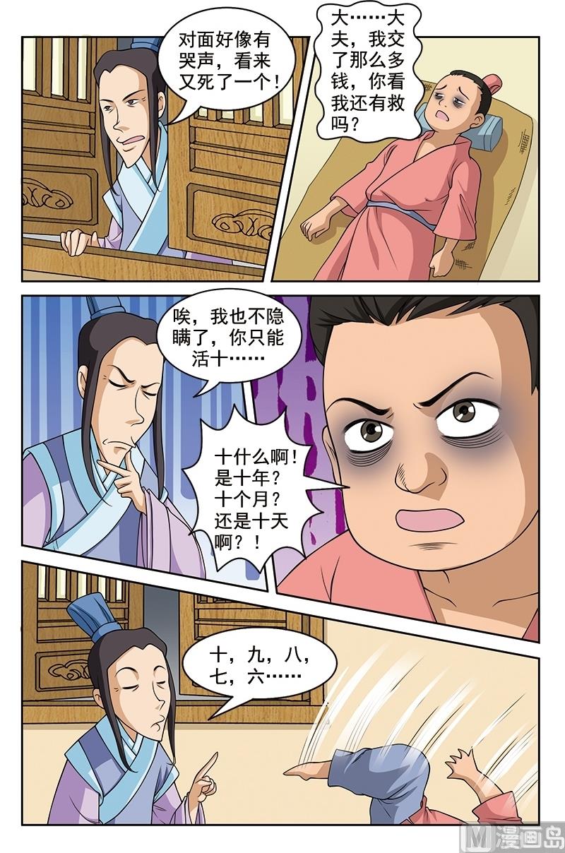 《白蛇囧传》第53话 第4页