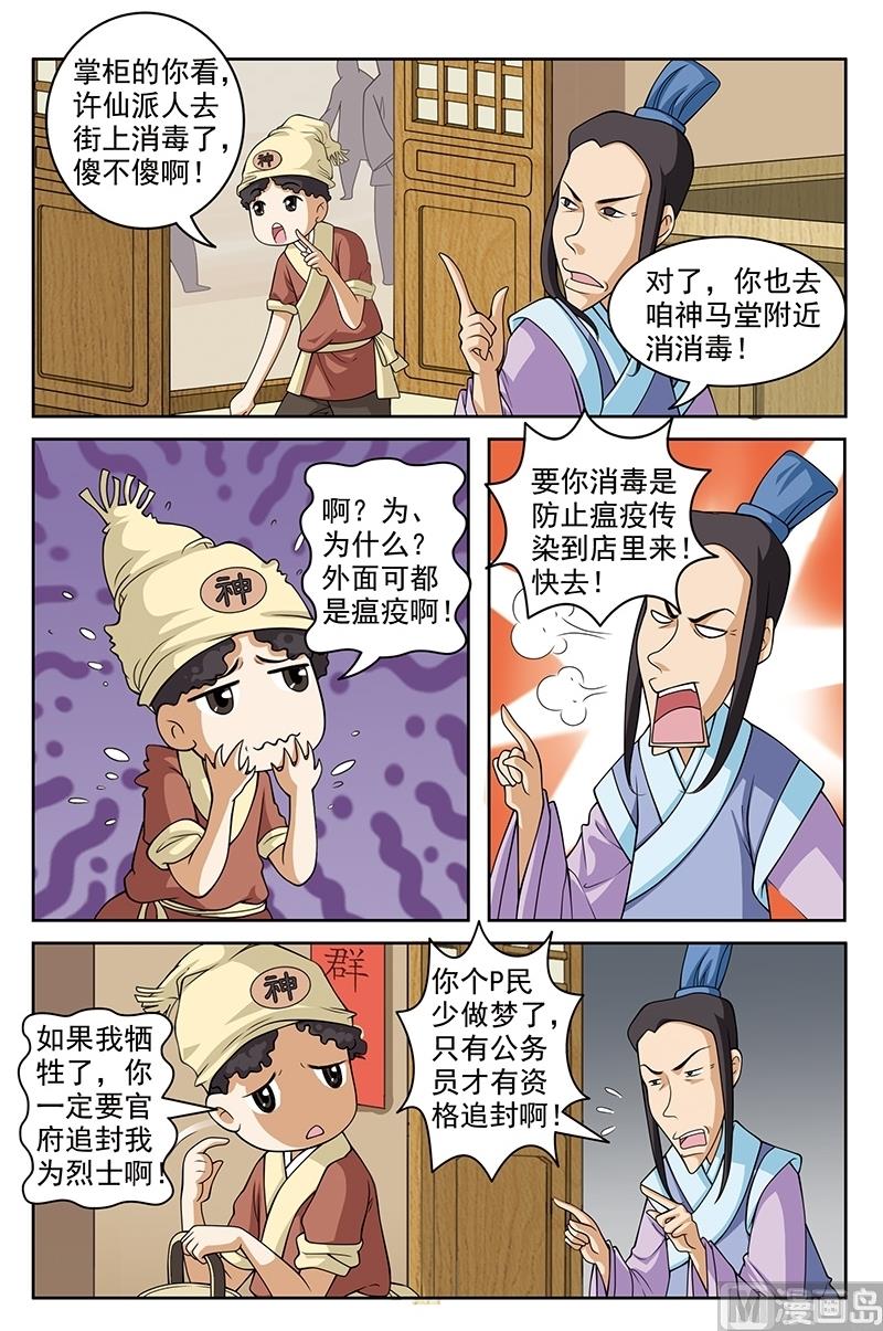 《白蛇囧传》第53话 第5页