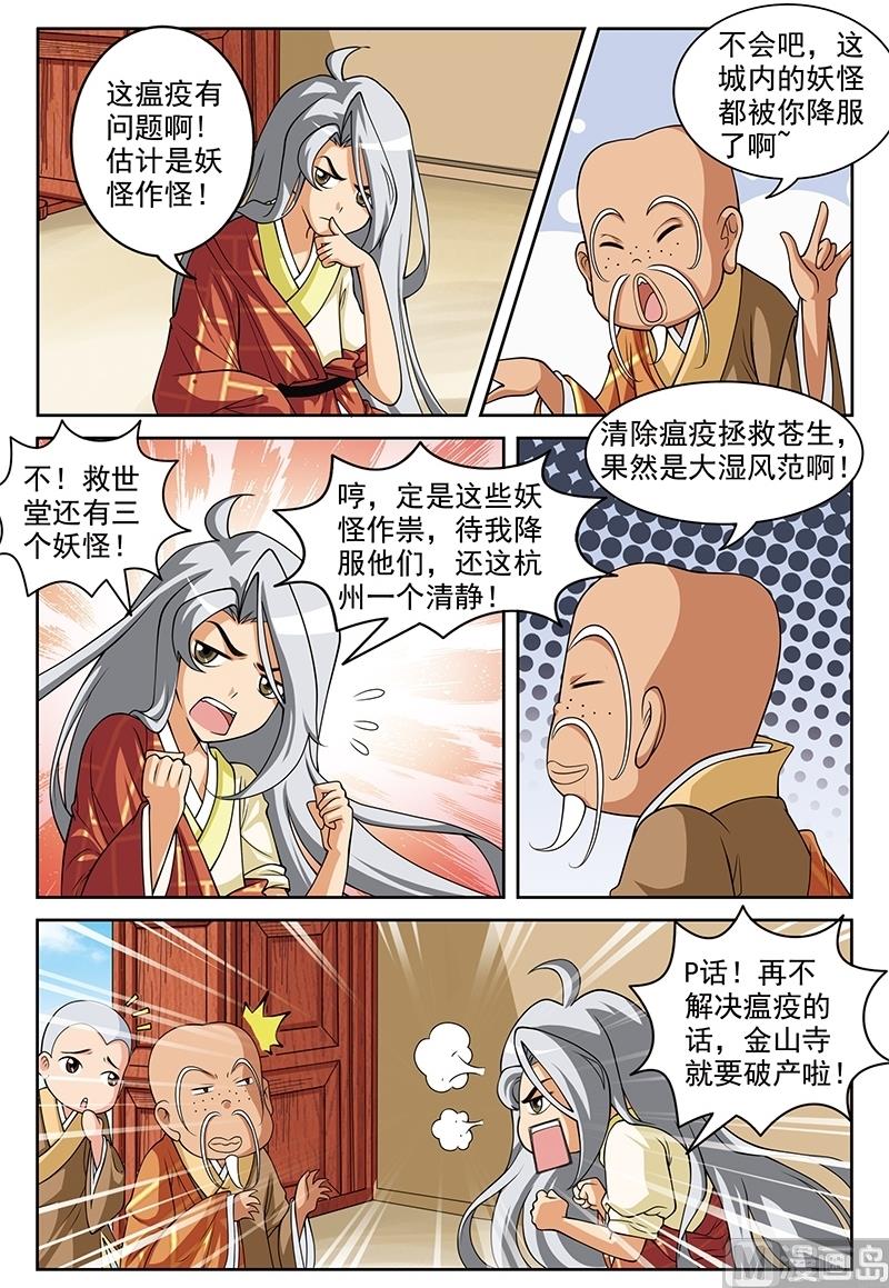 《白蛇囧传》第53话 第6页