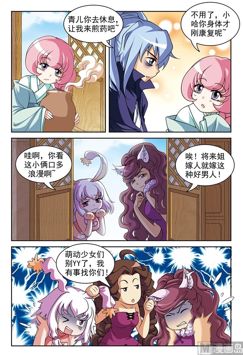 《白蛇囧传》第53话 第7页