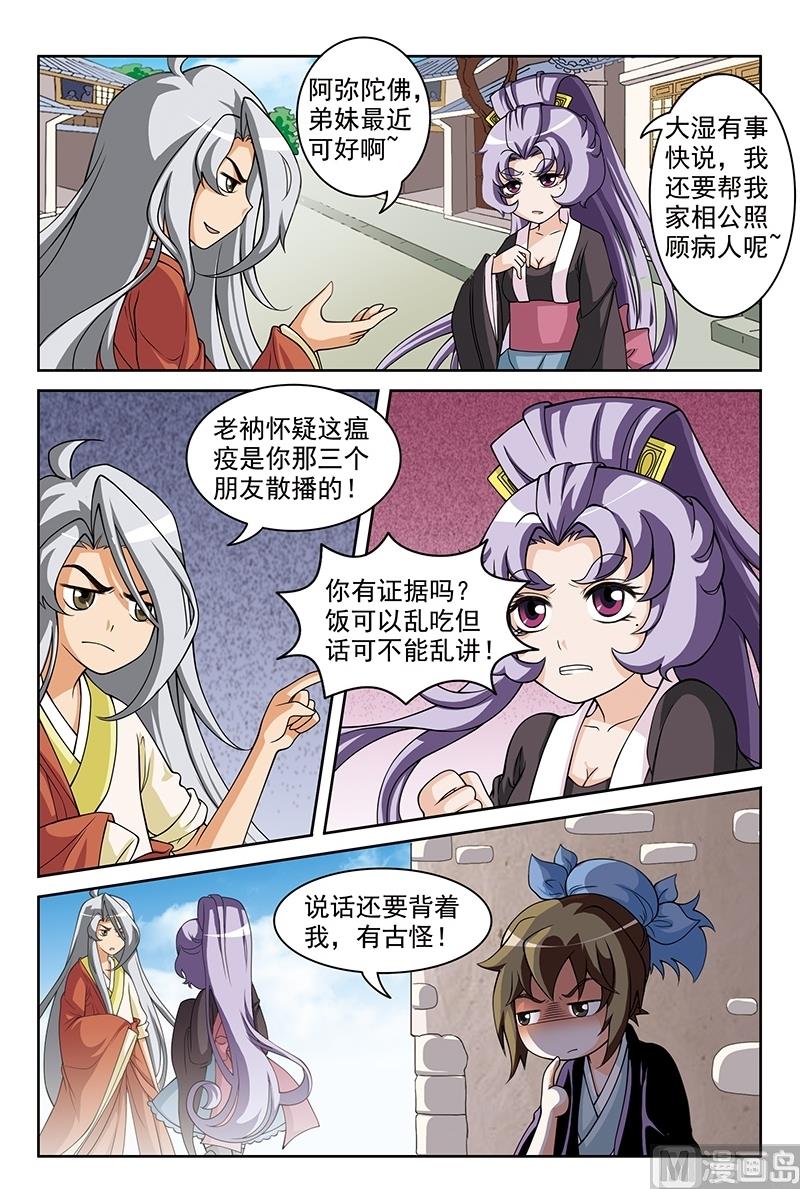 《白蛇囧传》第53话 第9页