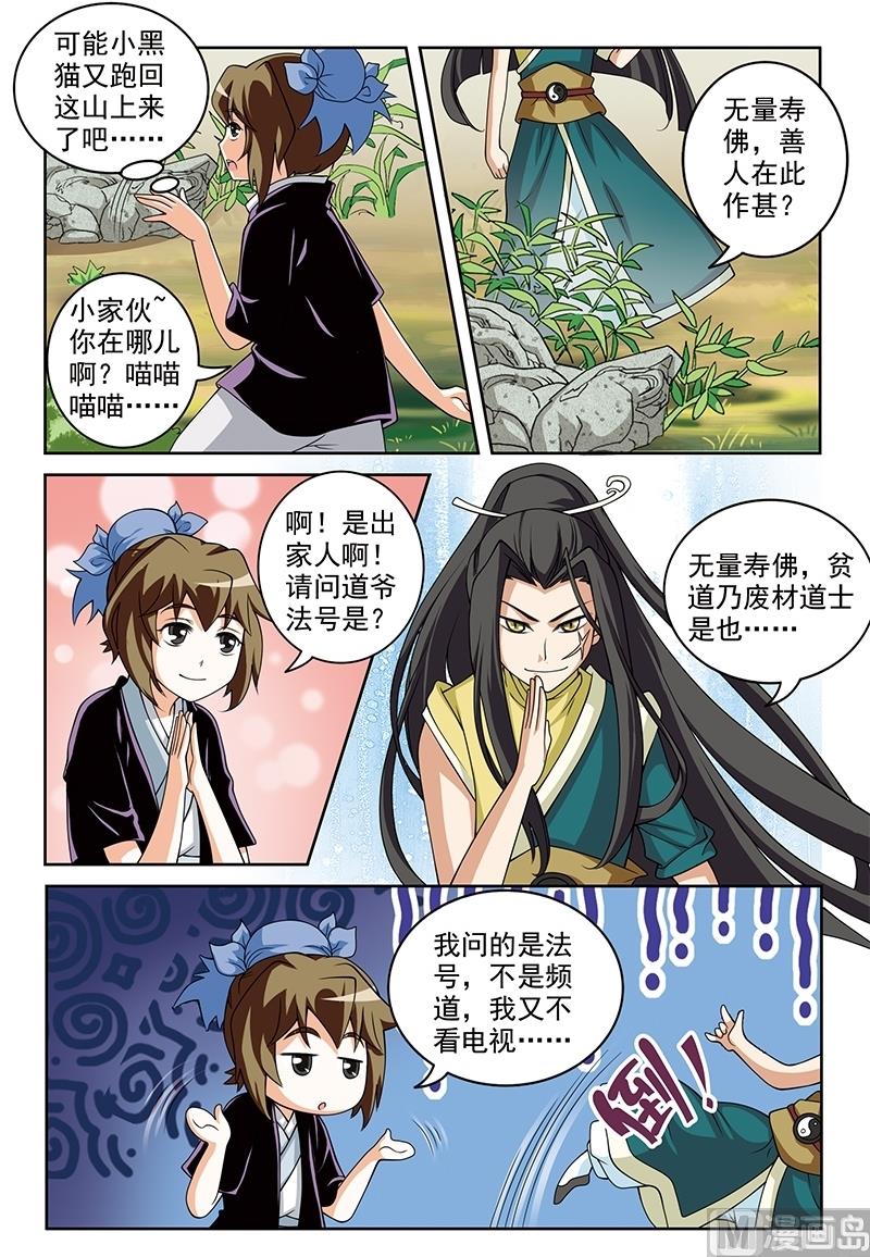 《白蛇囧传》第55话 第10页