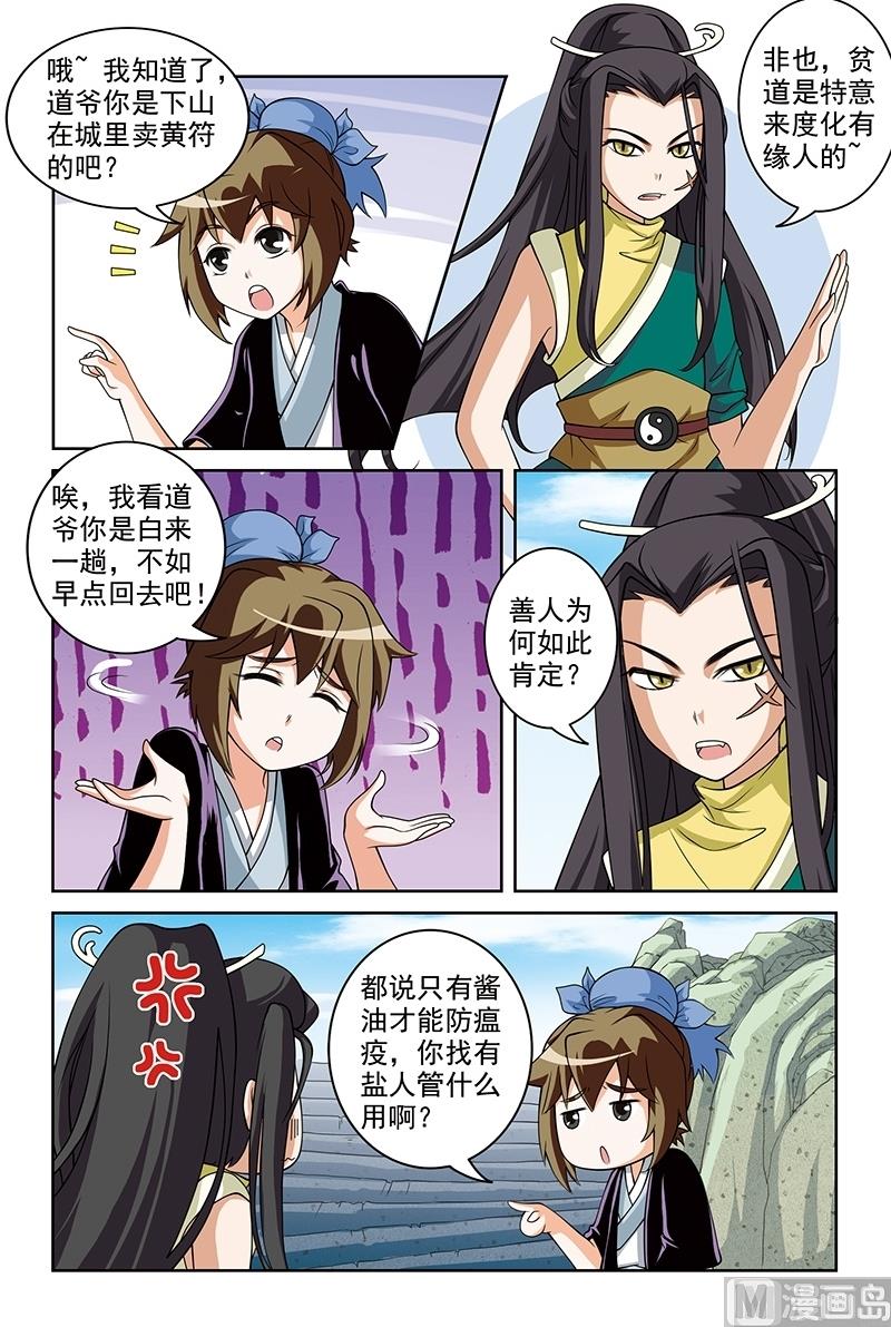 《白蛇囧传》第55话 第11页