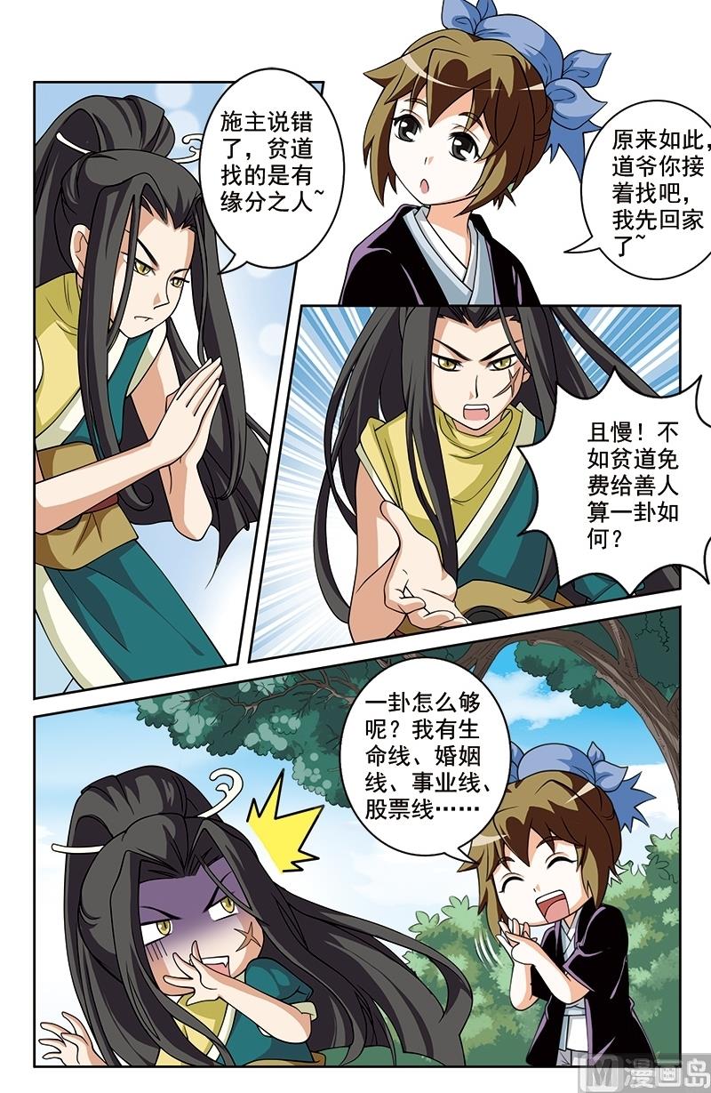 《白蛇囧传》第55话 第12页