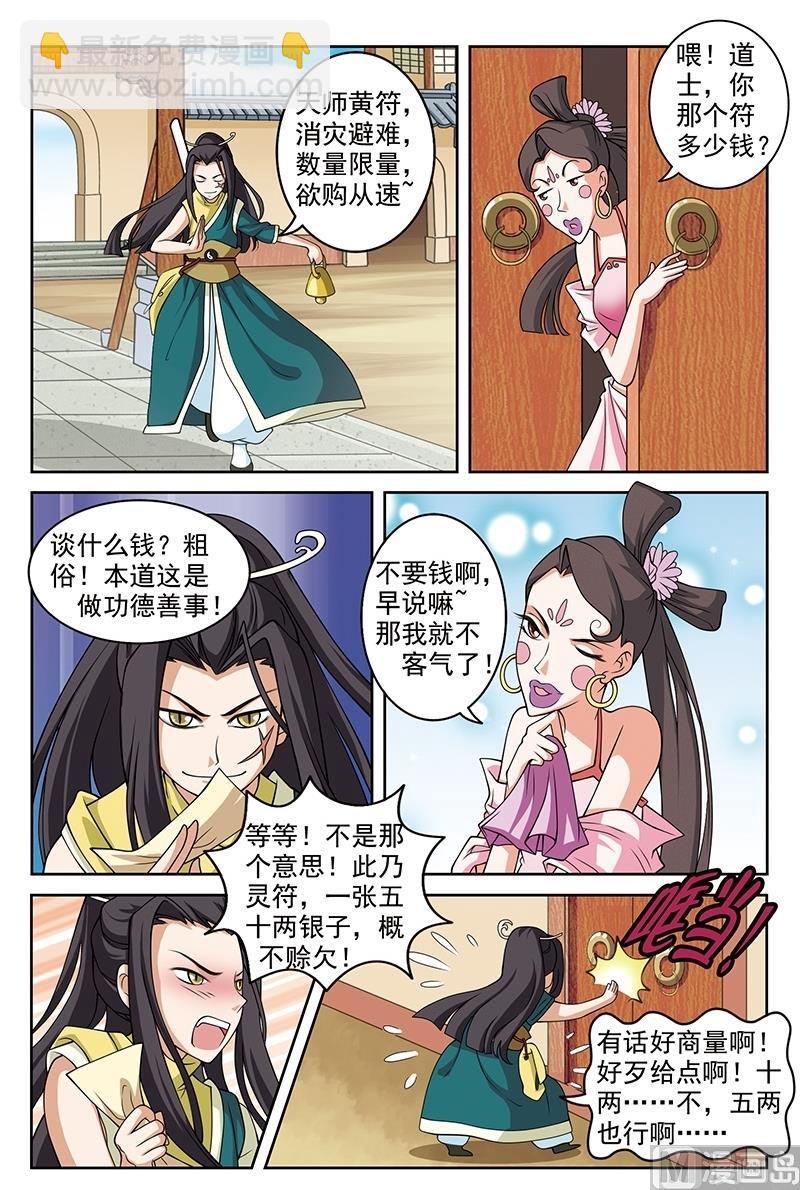 《白蛇囧传》第55话 第2页