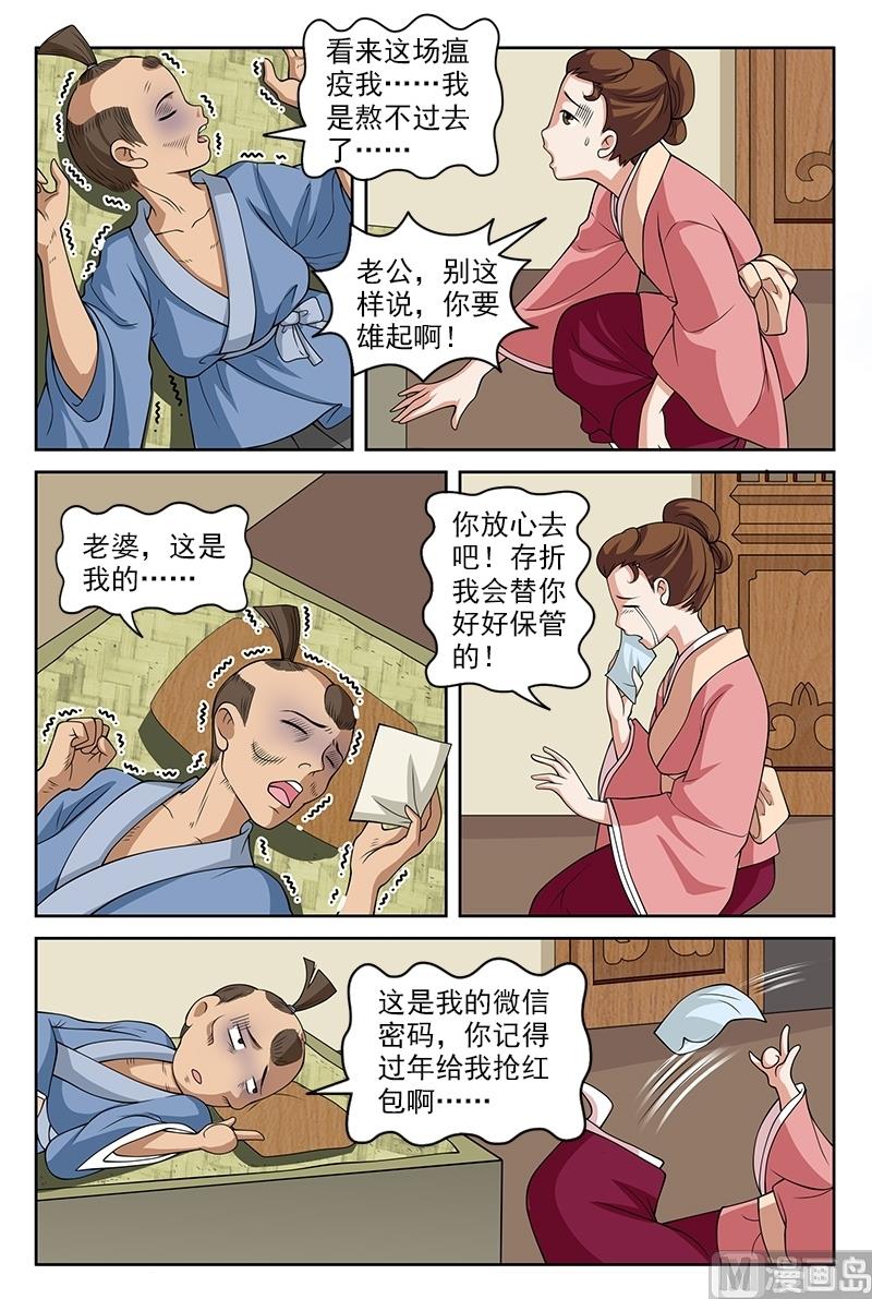 《白蛇囧传》第55话 第3页