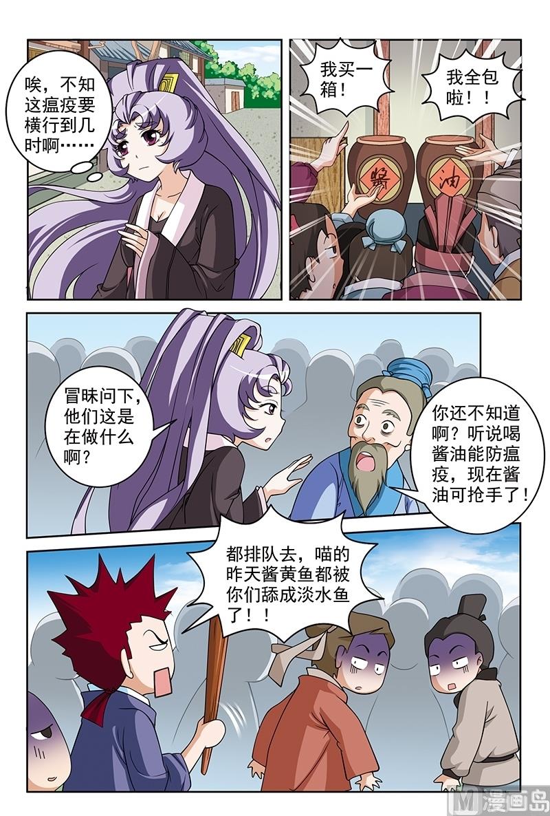 《白蛇囧传》第55话 第4页