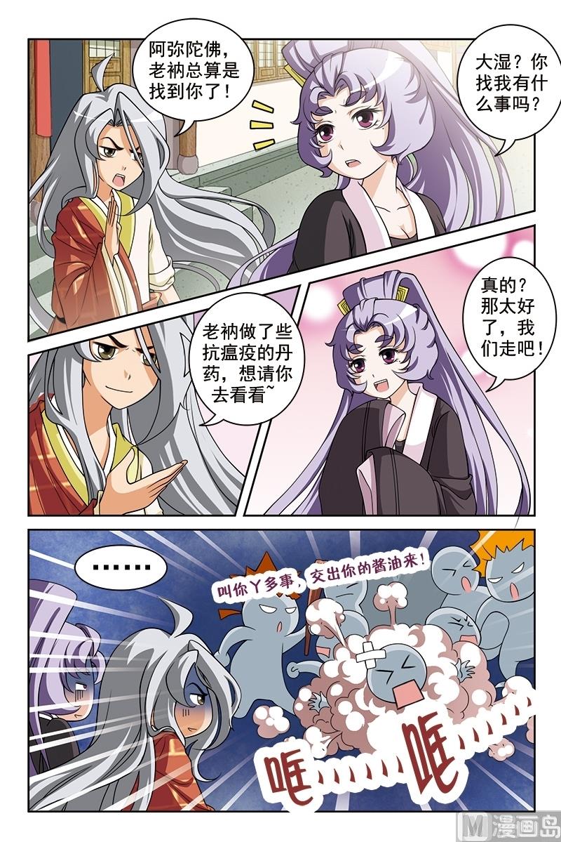 《白蛇囧传》第55话 第5页