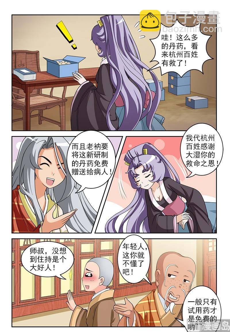 《白蛇囧传》第55话 第6页