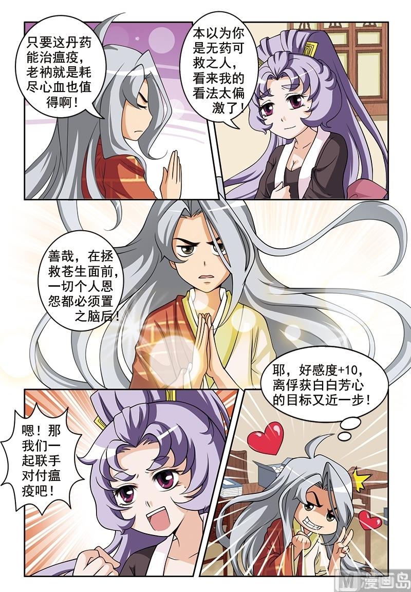 《白蛇囧传》第55话 第7页