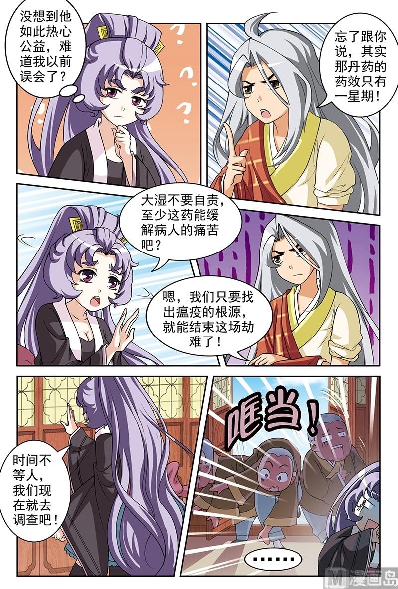 《白蛇囧传》第55话 第8页