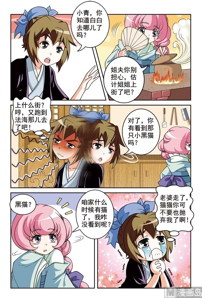 《白蛇囧传》第55话 第9页