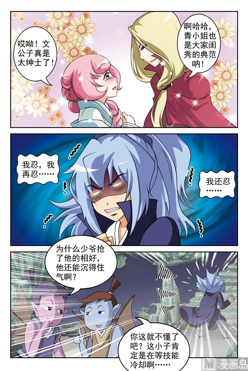 《白蛇囧传》第58话 第10页