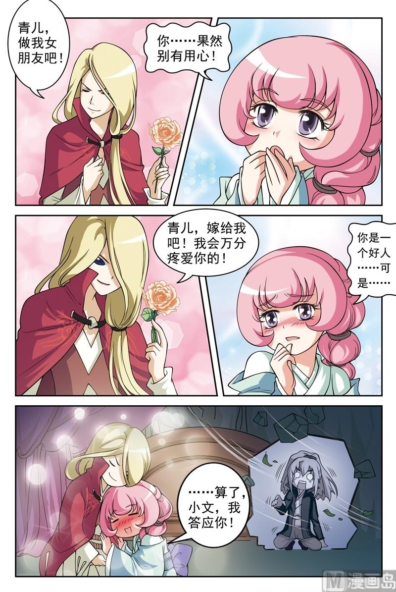 《白蛇囧传》第58话 第11页