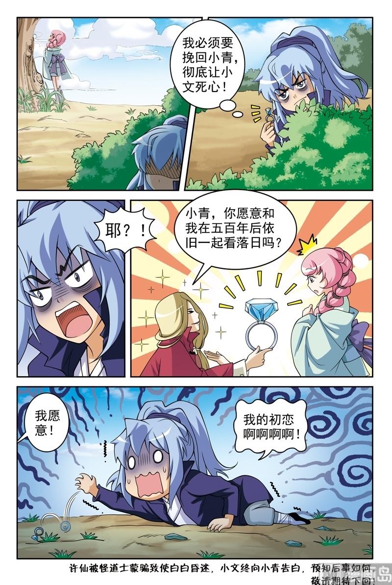 《白蛇囧传》第58话 第12页