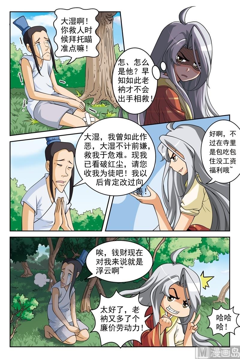 《白蛇囧传》第58话 第1页