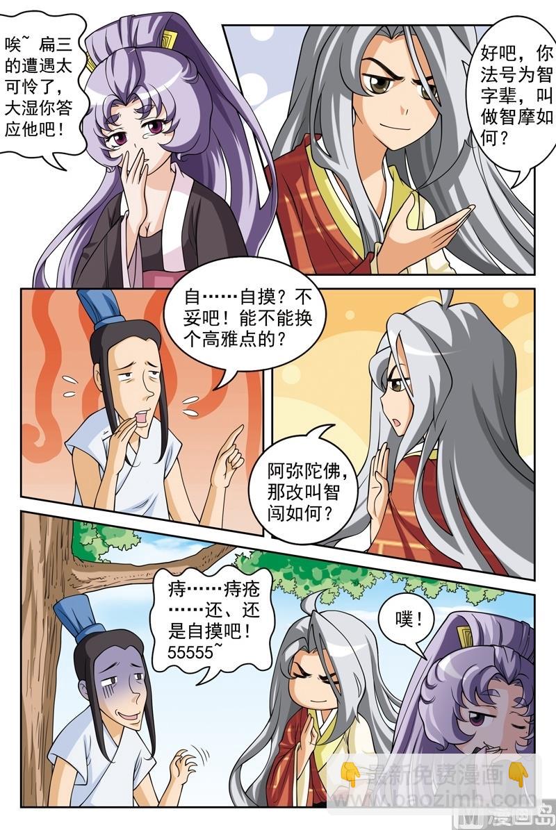 《白蛇囧传》第58话 第2页