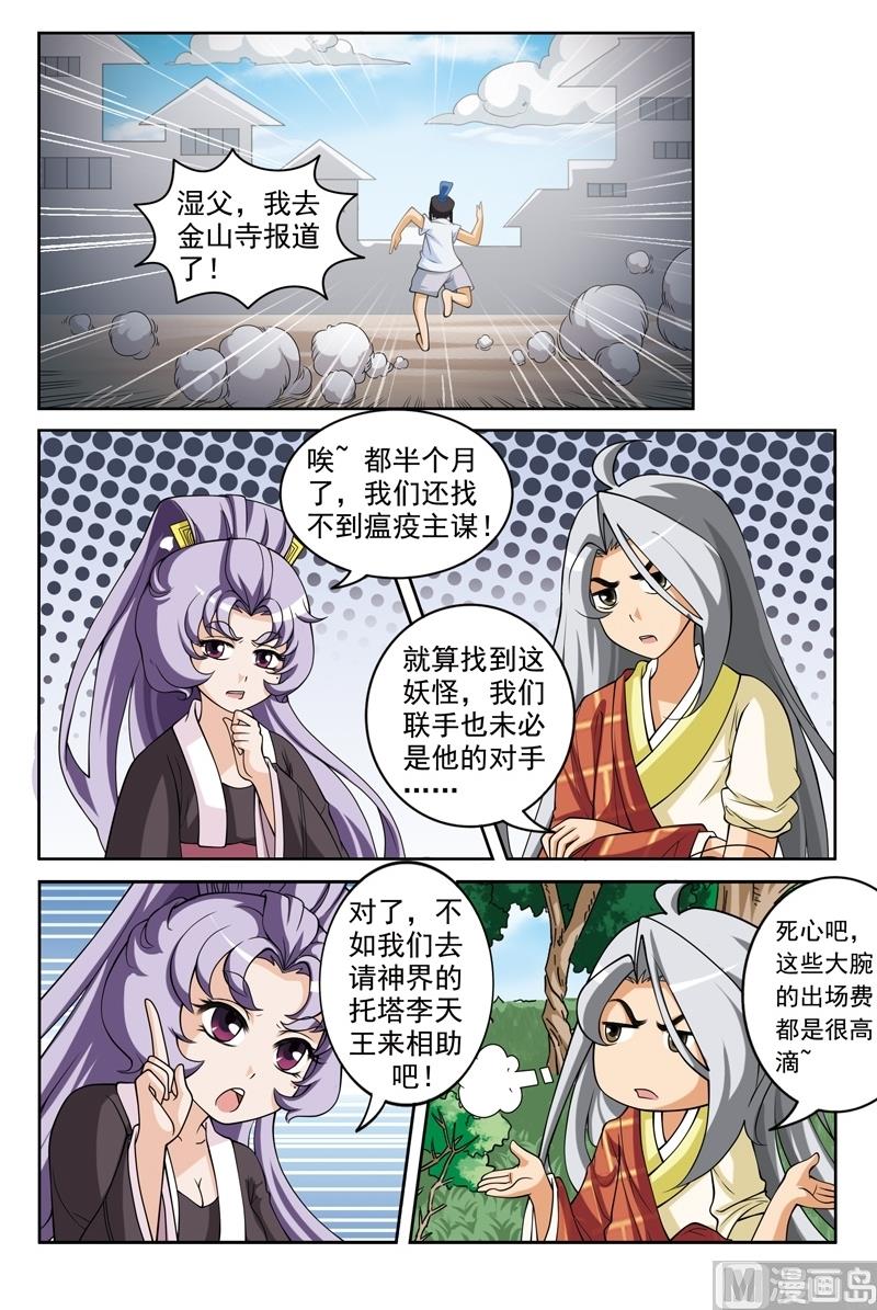 《白蛇囧传》第58话 第3页