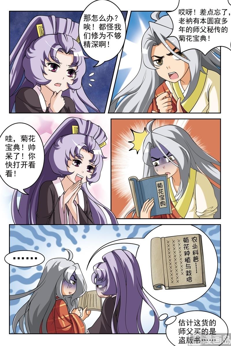《白蛇囧传》第58话 第4页