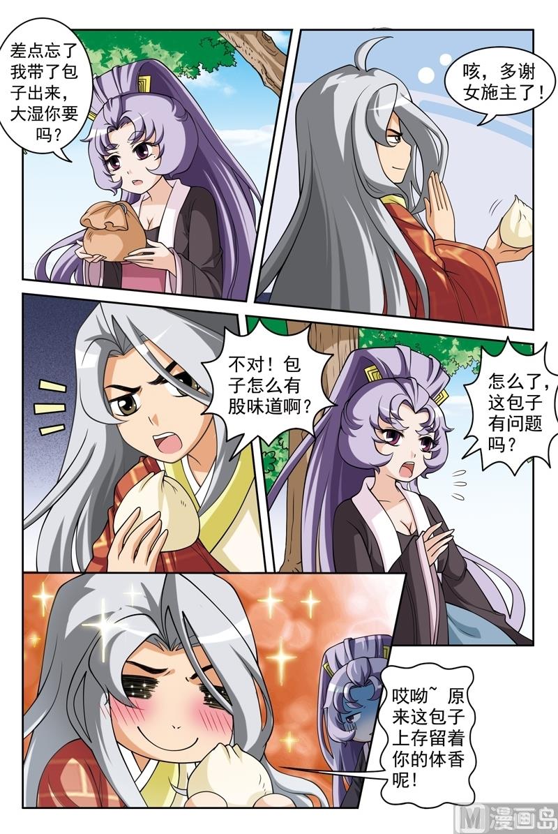 《白蛇囧传》第58话 第5页