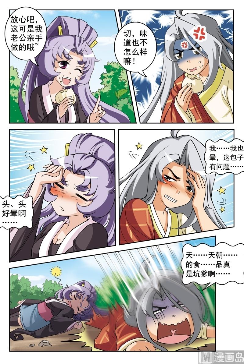 《白蛇囧传》第58话 第6页