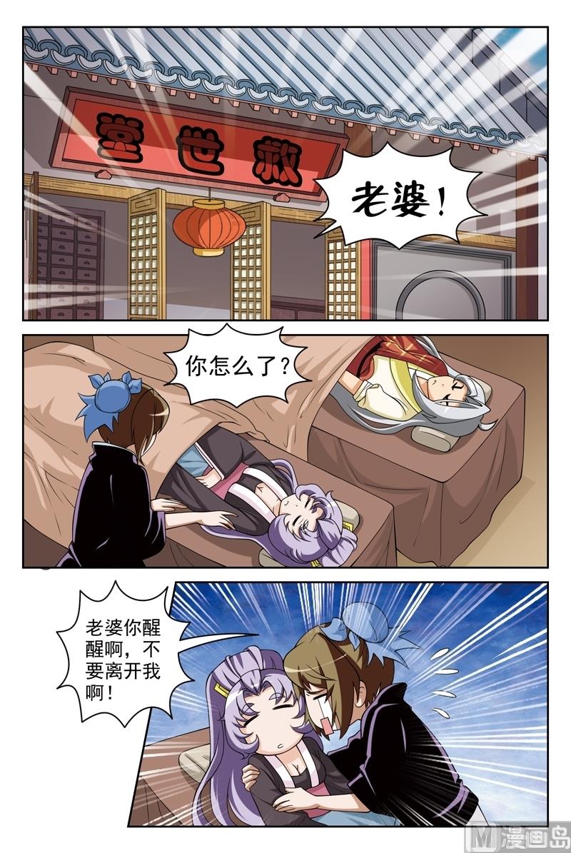 《白蛇囧传》第58话 第7页