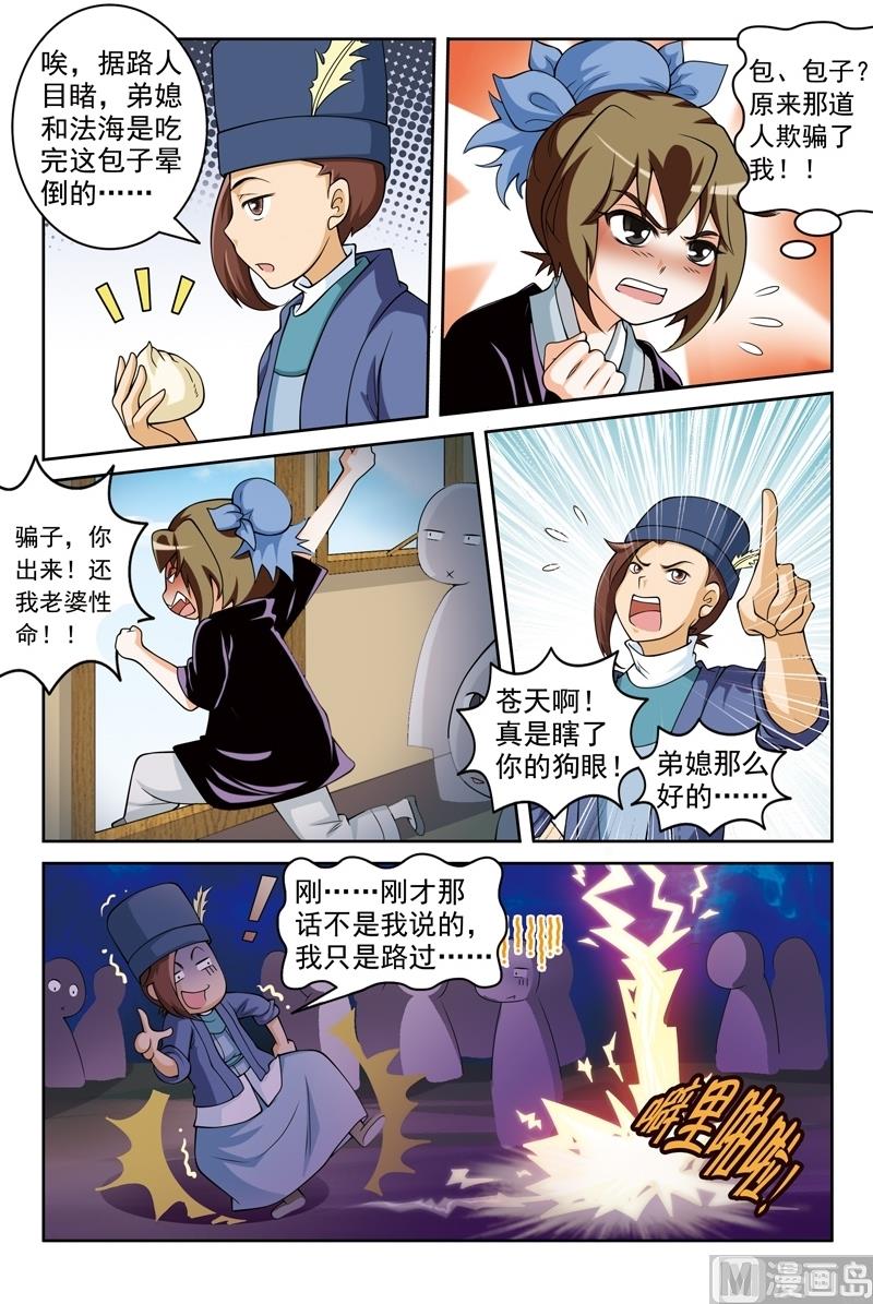 《白蛇囧传》第58话 第9页