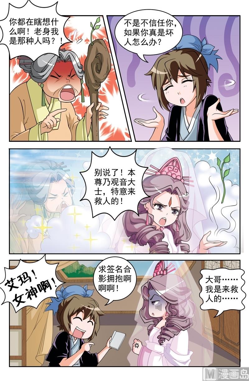 《白蛇囧传》第60话 第1页