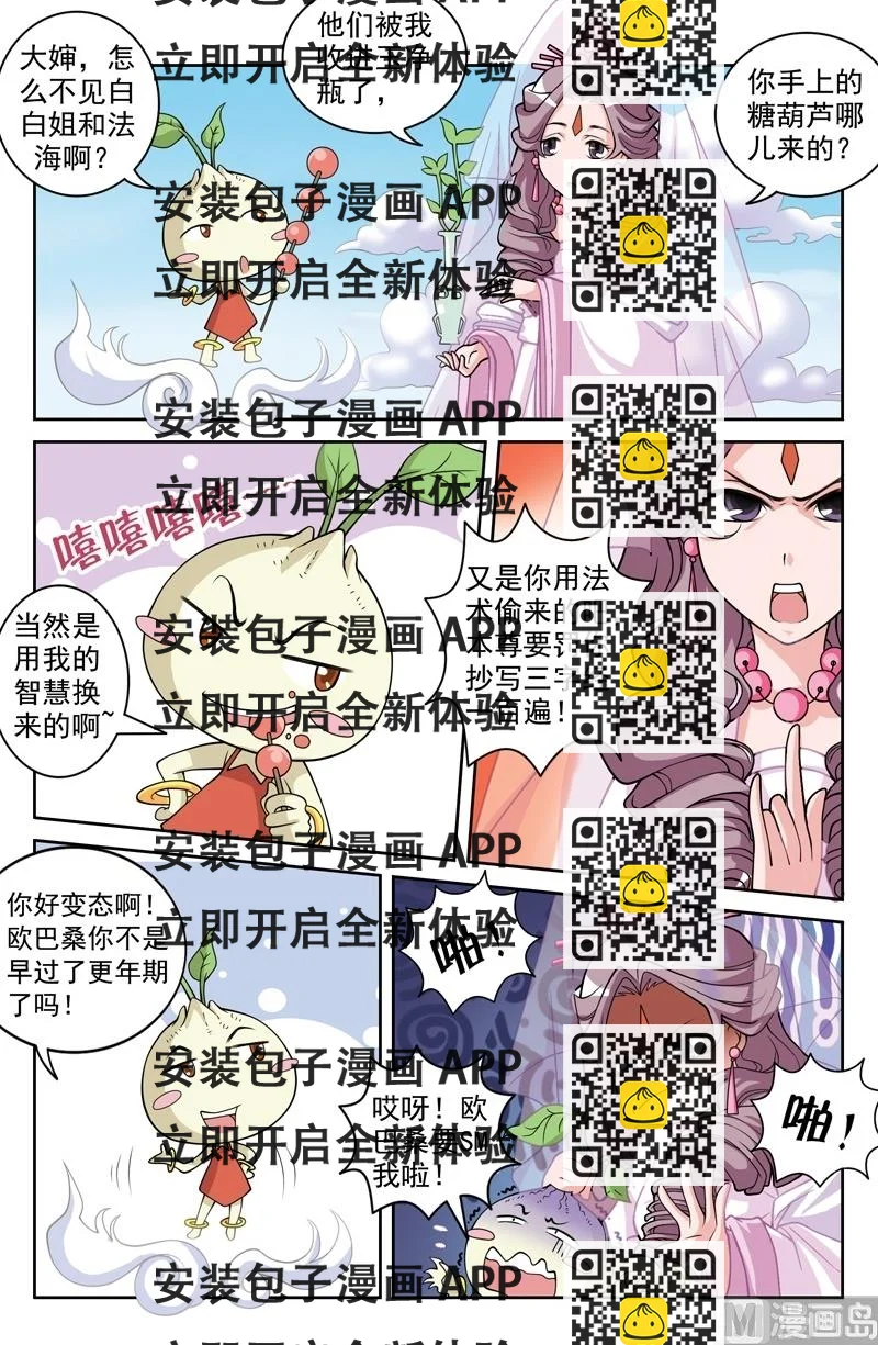 《白蛇囧传》第60话 第2页