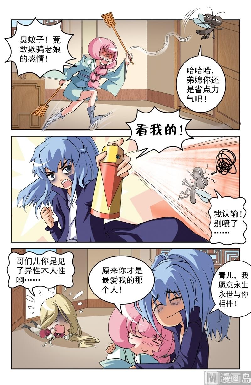 《白蛇囧传》第60话 第7页