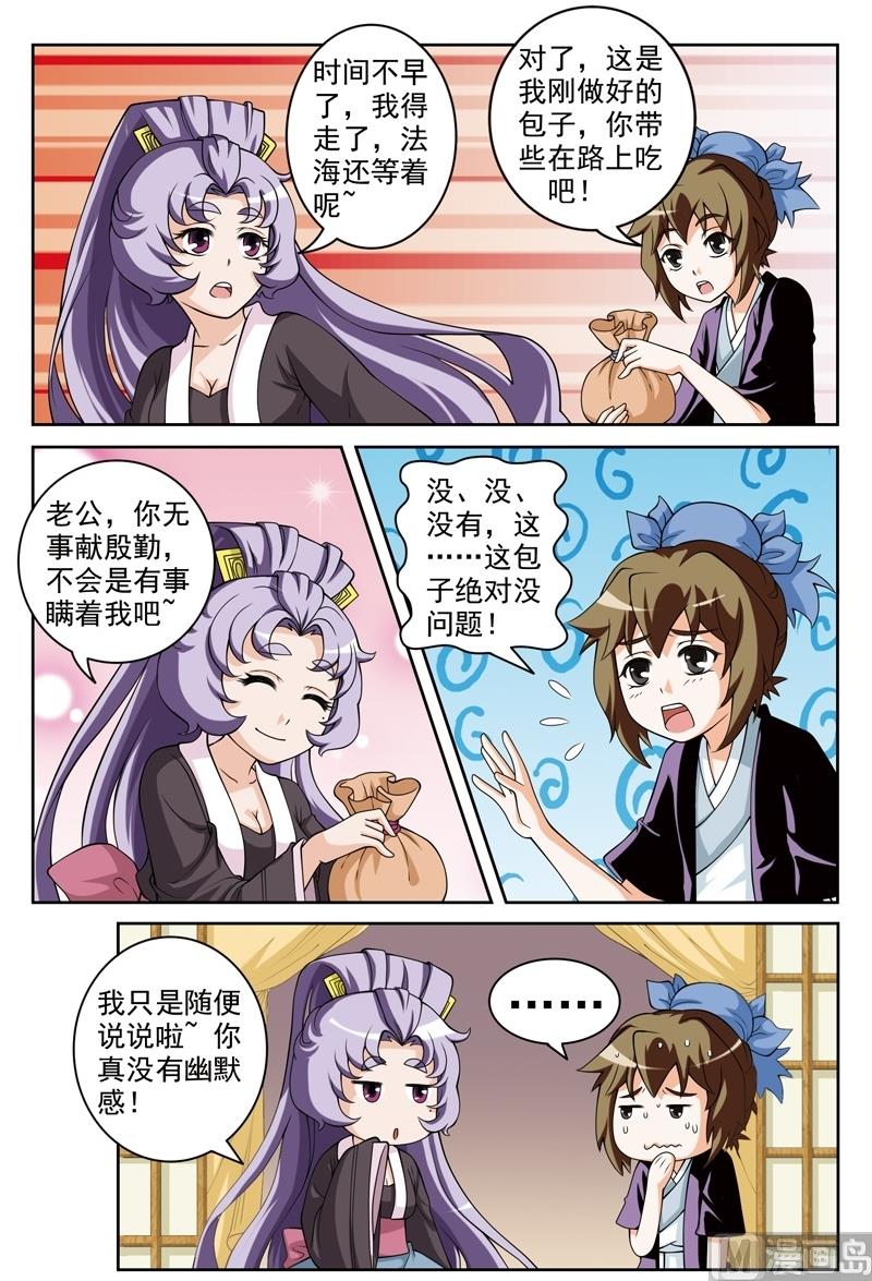 《白蛇囧传》第57话 第10页