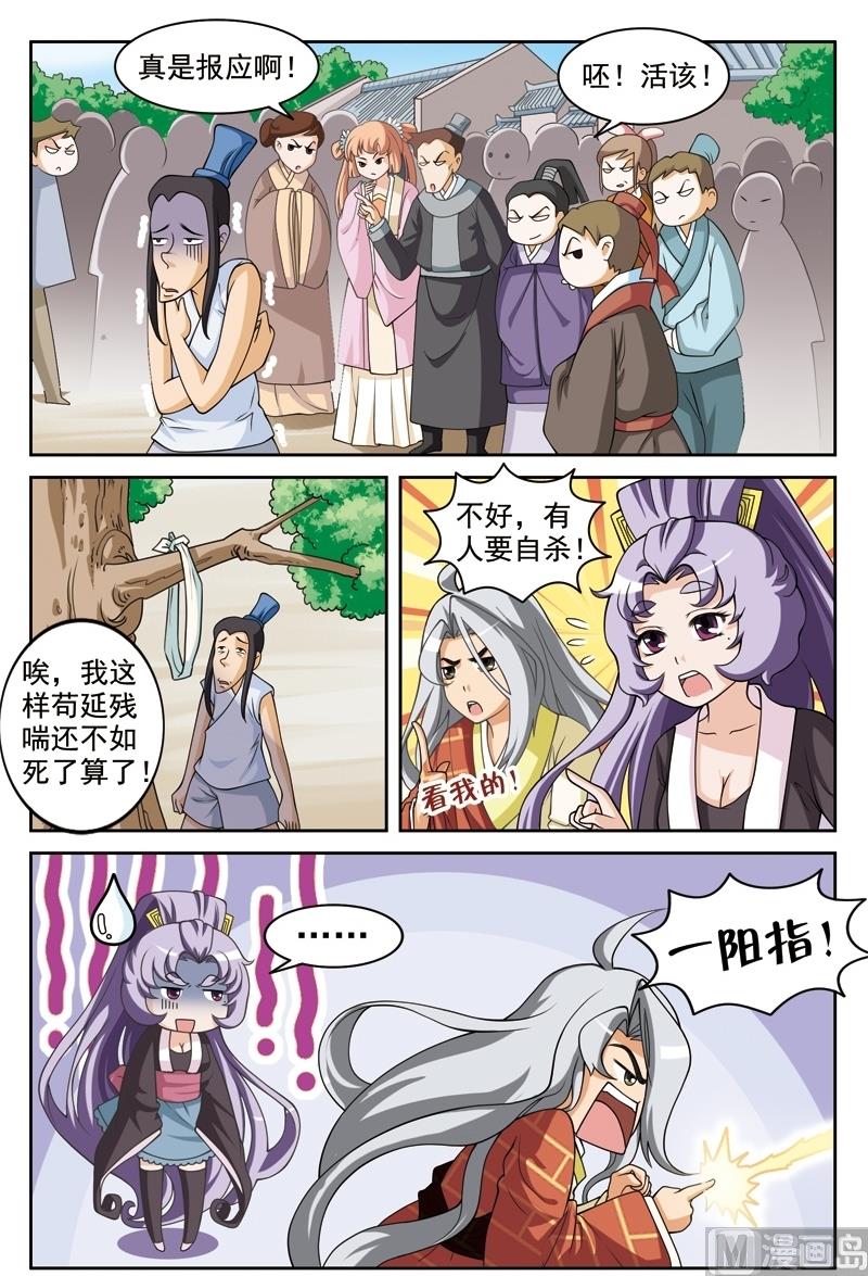 《白蛇囧传》第57话 第11页