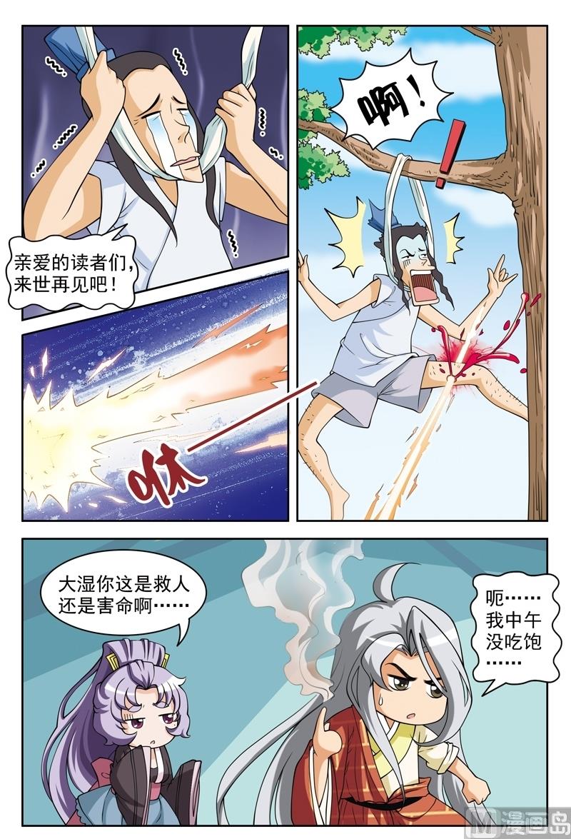 《白蛇囧传》第57话 第12页