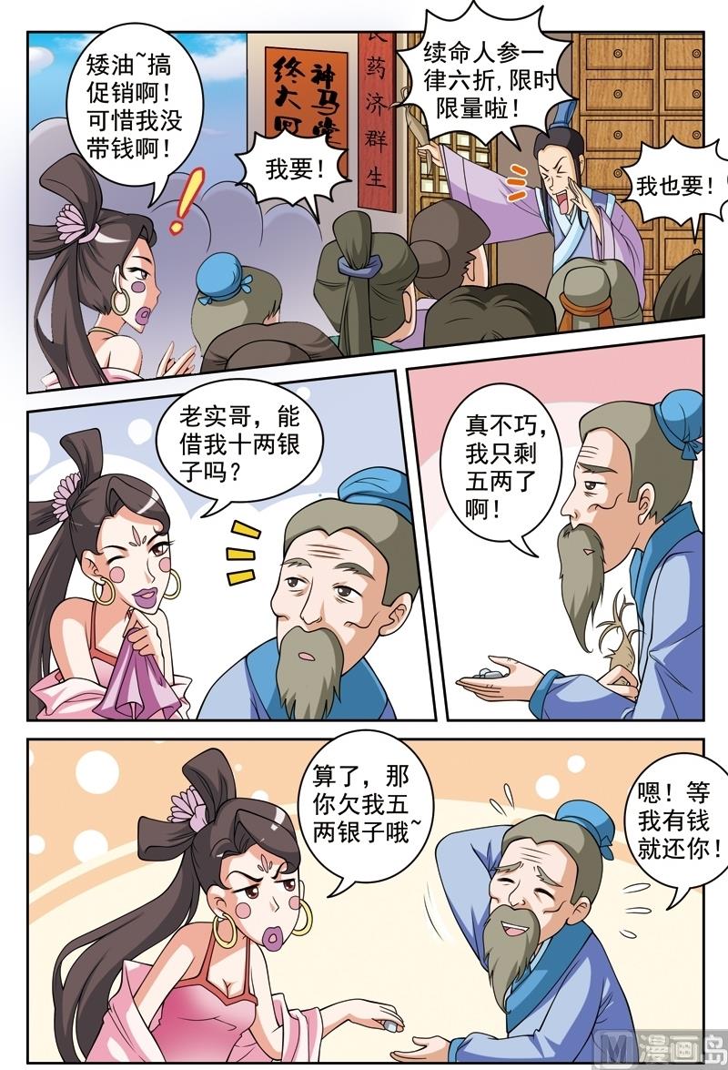 《白蛇囧传》第57话 第2页