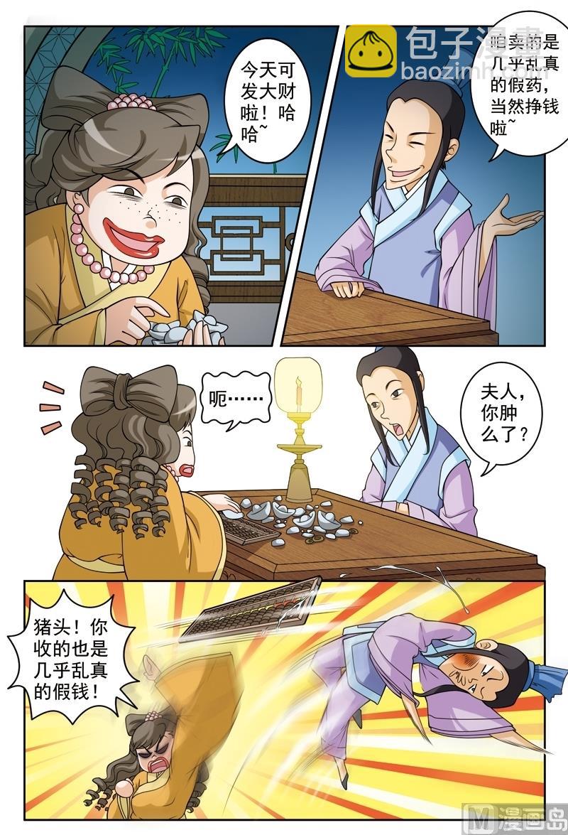 《白蛇囧传》第57话 第3页