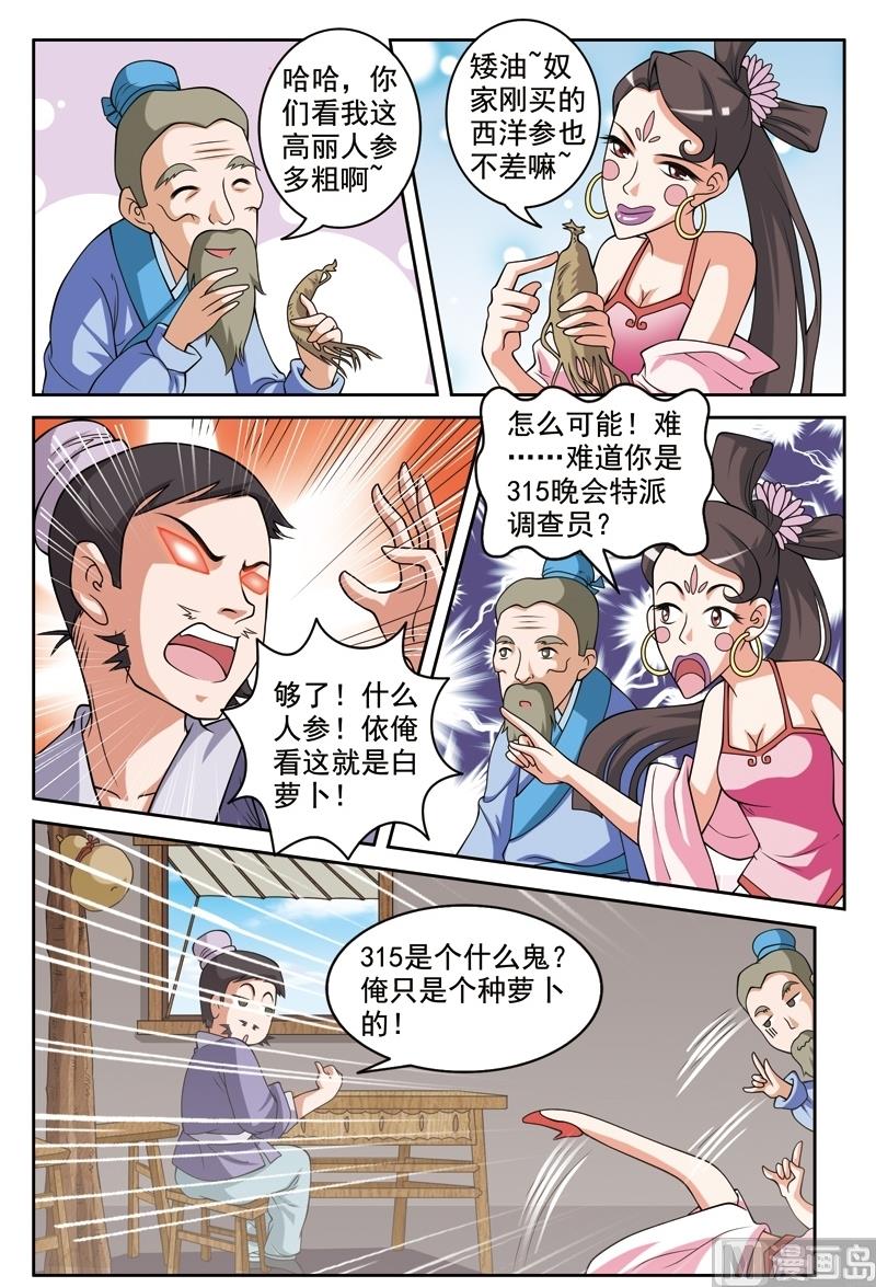《白蛇囧传》第57话 第4页