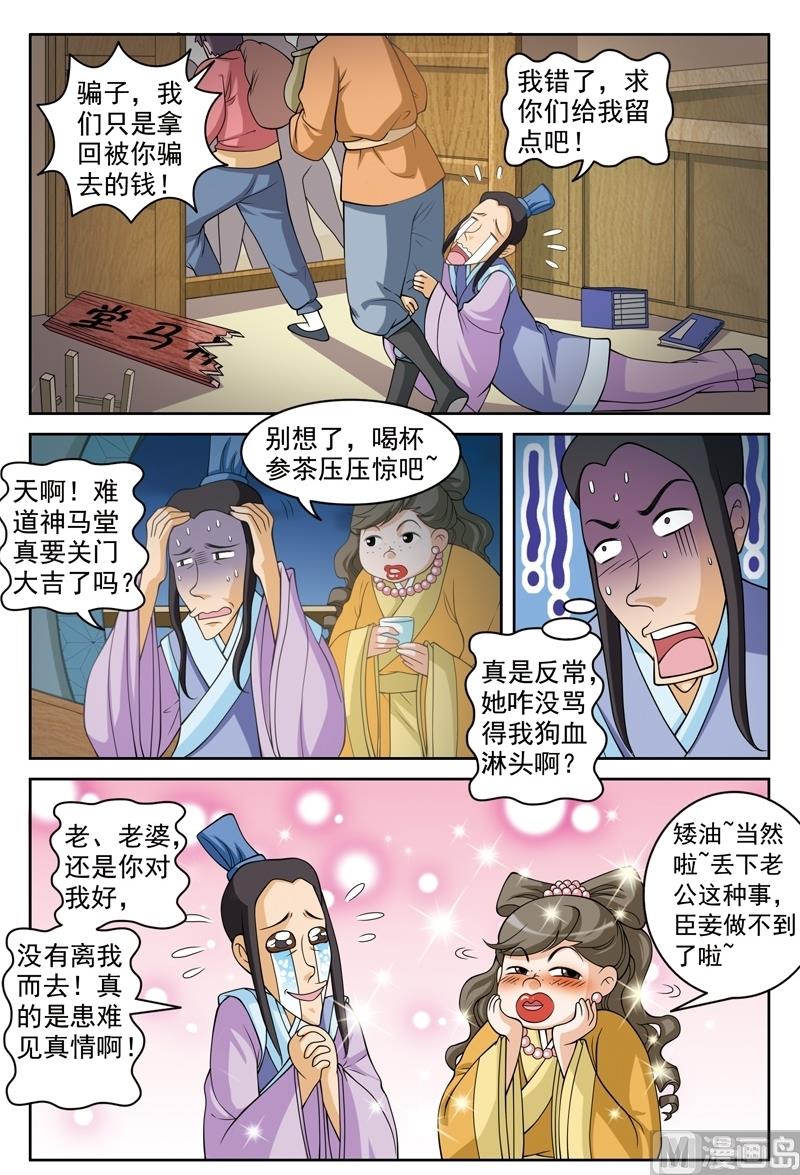 《白蛇囧传》第57话 第5页