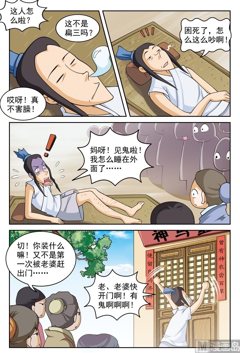 《白蛇囧传》第57话 第6页