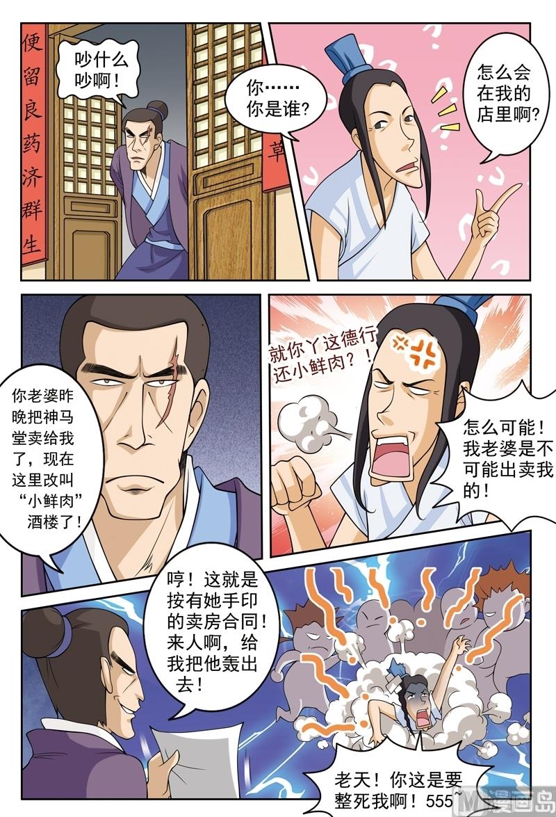 《白蛇囧传》第57话 第7页