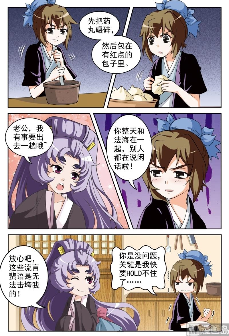 《白蛇囧传》第57话 第8页