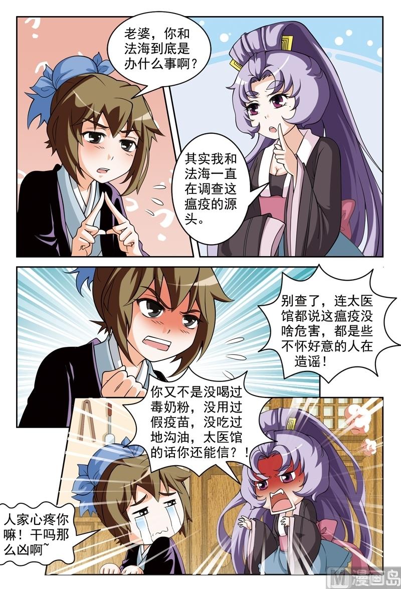 《白蛇囧传》第57话 第9页
