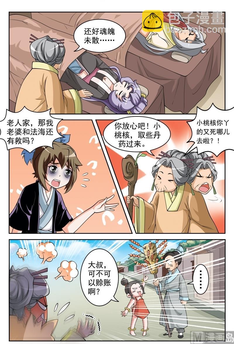 《白蛇囧传》第59话 第10页