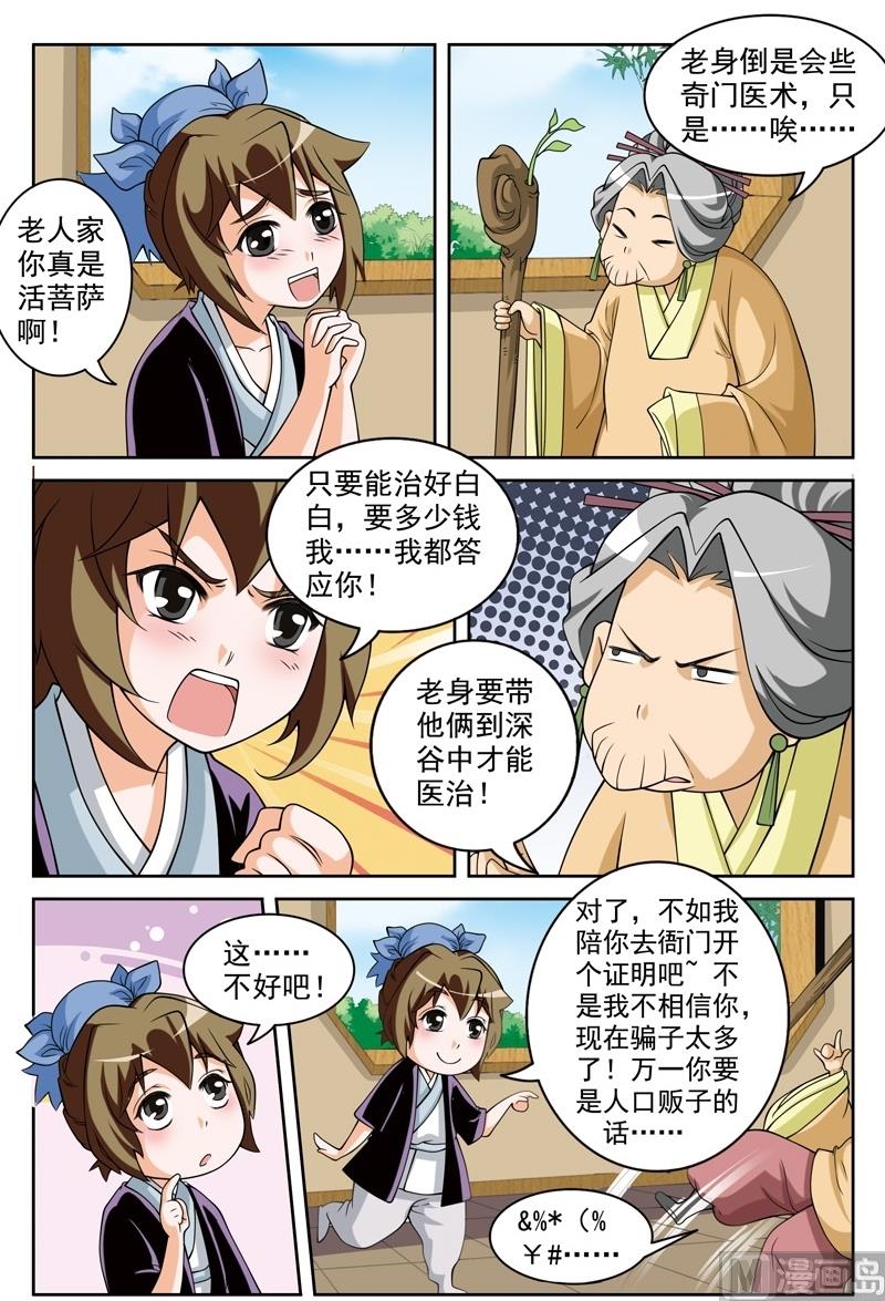 《白蛇囧传》第59话 第11页
