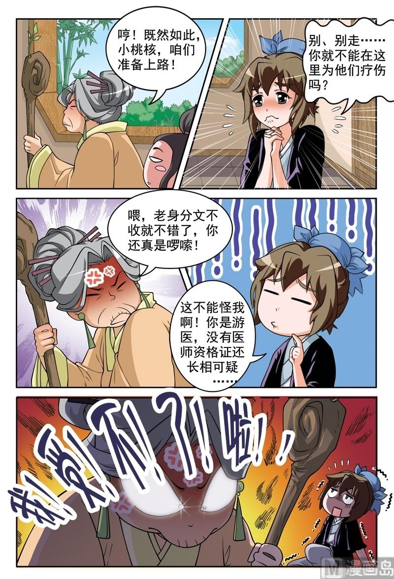 《白蛇囧传》第59话 第12页