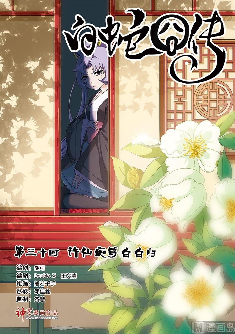 《白蛇囧传》第59话 第1页
