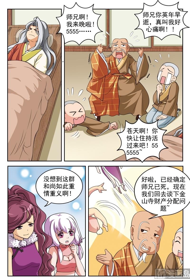 《白蛇囧传》第59话 第3页