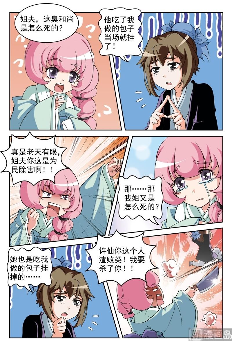 《白蛇囧传》第59话 第4页