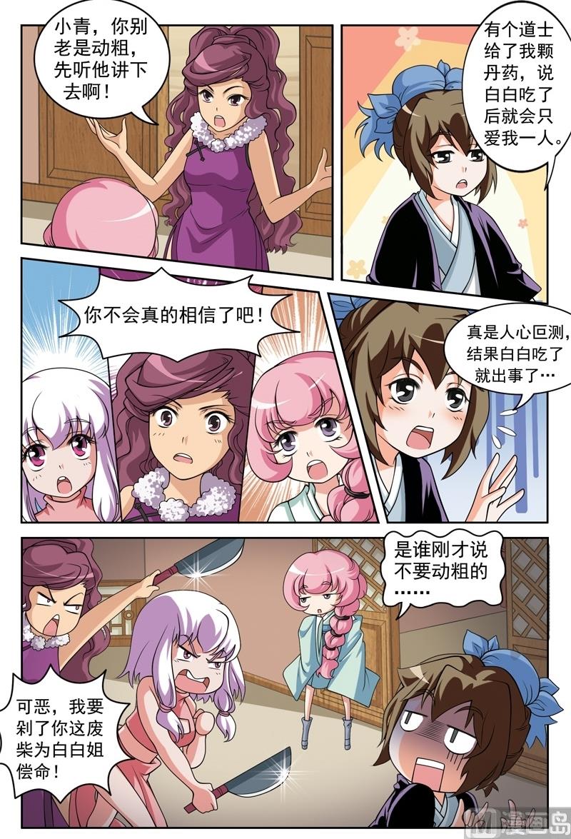 《白蛇囧传》第59话 第5页