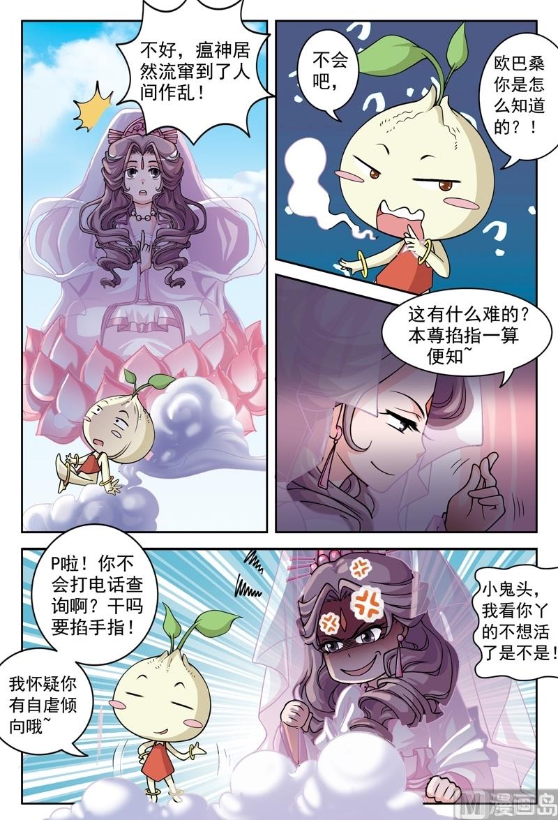 《白蛇囧传》第59话 第7页